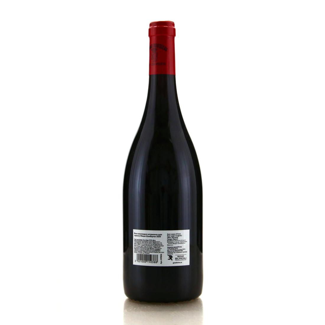 Image for Dom. Armand Rousseau 2020 Gevrey-Chambertin